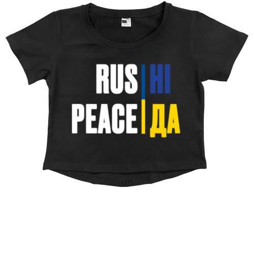 Rus Ні Peace Так