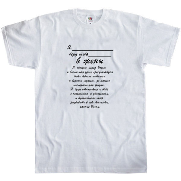 Men's T-Shirt Fruit of the loom - Oath for husband - Mfest