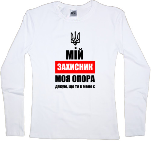 Women's Longsleeve Shirt - My zahisnik is my support - Mfest