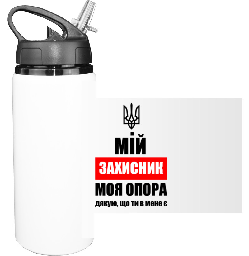 Sport Water Bottle - My zahisnik is my support - Mfest