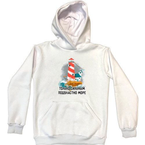 Unisex Hoodie - Only the strong can rule the sea - Mfest