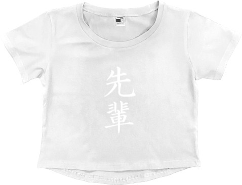 Women's Cropped Premium T-Shirt - SENPAI(JAP_WHITE) - Mfest