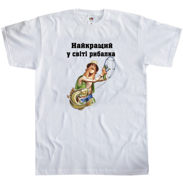 Men's T-Shirt Fruit of the loom - Найкращий в світі рибалка - Mfest