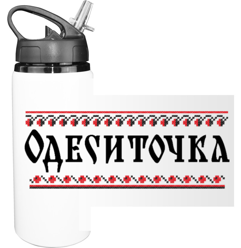 Sport Water Bottle - ODESITOCHKA - Mfest