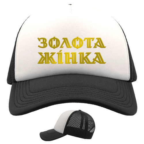 ЗОЛОТА ЖІНКА