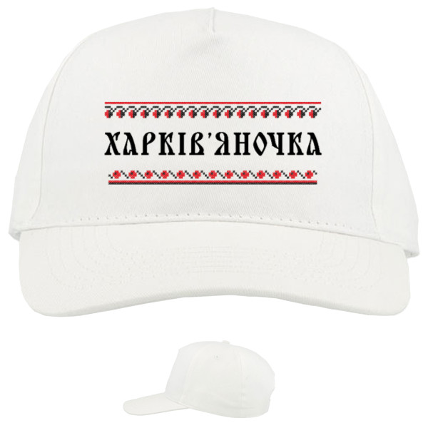 ХАРКІВ'ЯНОЧКА