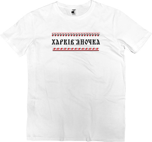 Kids' Premium T-Shirt - KHARKIV'YANOCHKA - Mfest