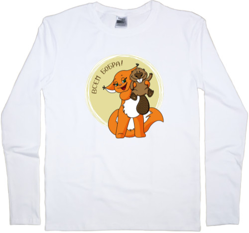 Men's Longsleeve Shirt - Beaver to all - Mfest