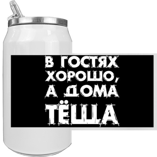 У Гостях Добре, А Вдома Теща