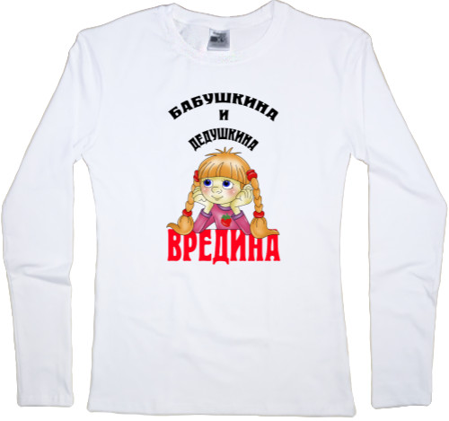 Women's Longsleeve Shirt - Grandma and Grandpa's bastard - Mfest