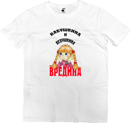 Men’s Premium T-Shirt - Grandma and Grandpa's bastard - Mfest