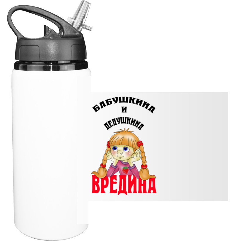 Бабушкина и дедушкина вредина