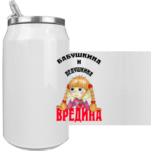 Бабушкина и дедушкина вредина