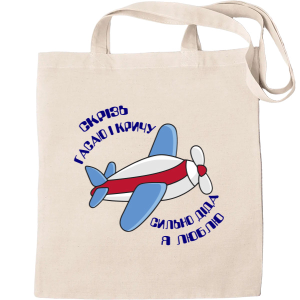 Tote Bag - I'm fading away and I'm screaming for dida, I love you so much - Mfest