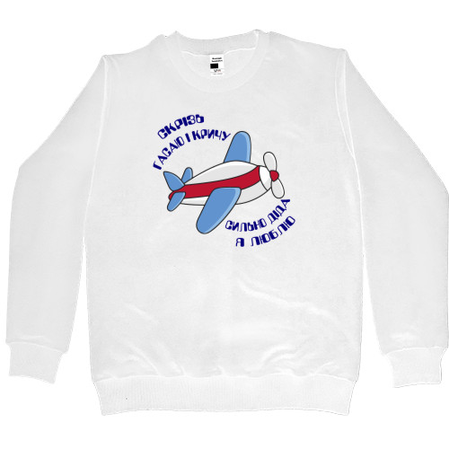 Women's Premium Sweatshirt - I'm fading away and I'm screaming for dida, I love you so much - Mfest