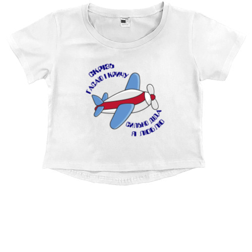 Kids' Premium Cropped T-Shirt - I'm fading away and I'm screaming for dida, I love you so much - Mfest