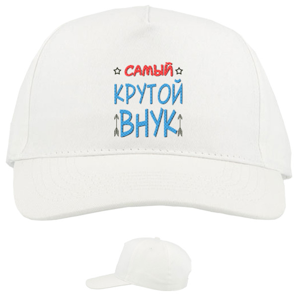 Самый крутой внук