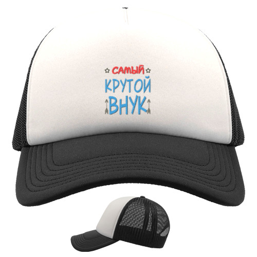 Внуки - Kids' Trucker Cap - The coolest grandson - Mfest