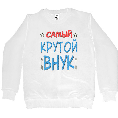 Самый крутой внук