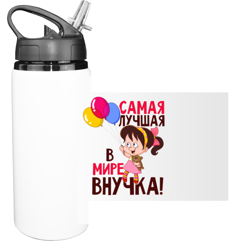 Самая лучшая в мире внучка 1