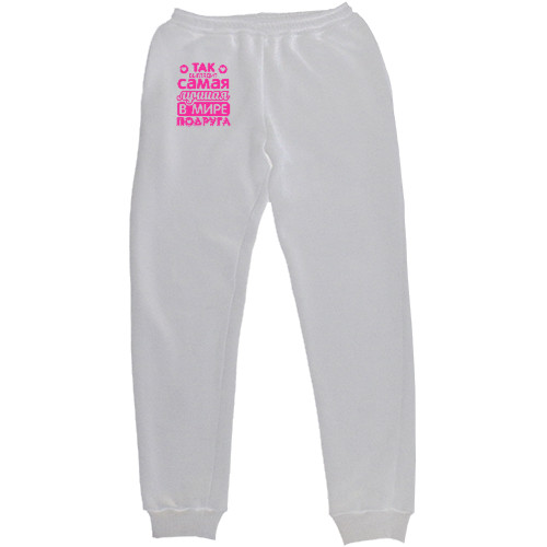 Kids' Sweatpants - Best friend - Mfest