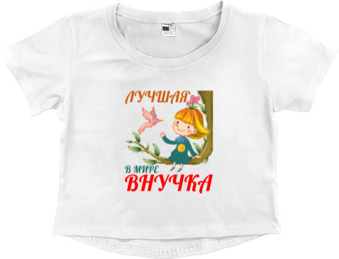 Лучшая в мире внучка 1