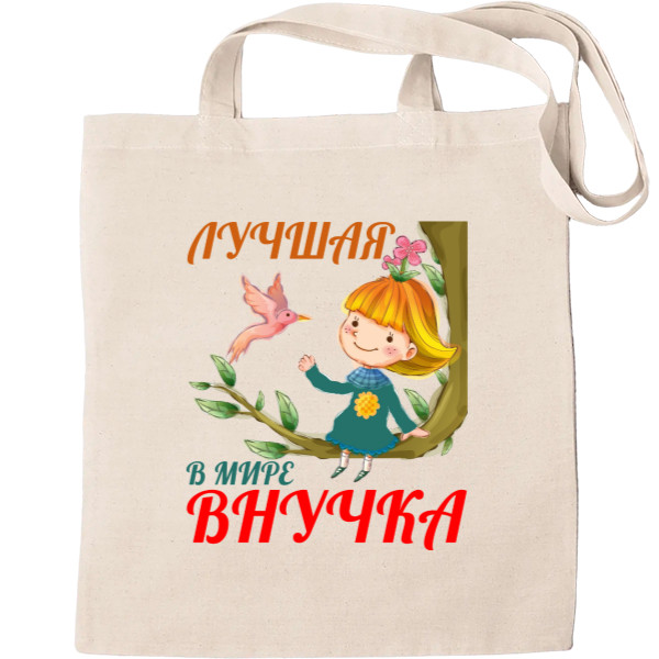 Лучшая в мире внучка 1