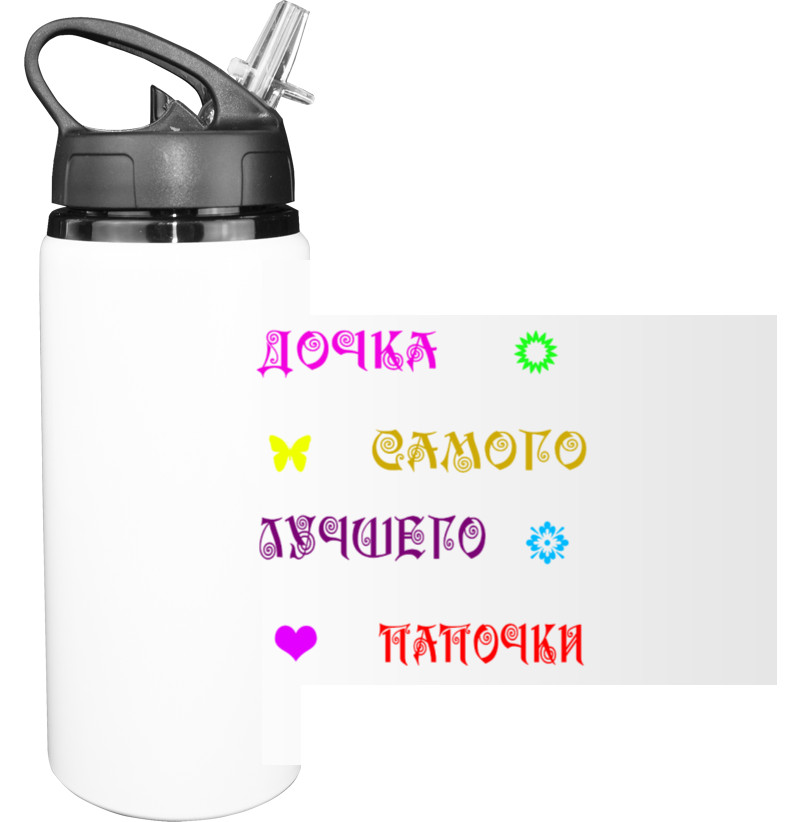 Sport Water Bottle - Daughter of the best daddy - Mfest