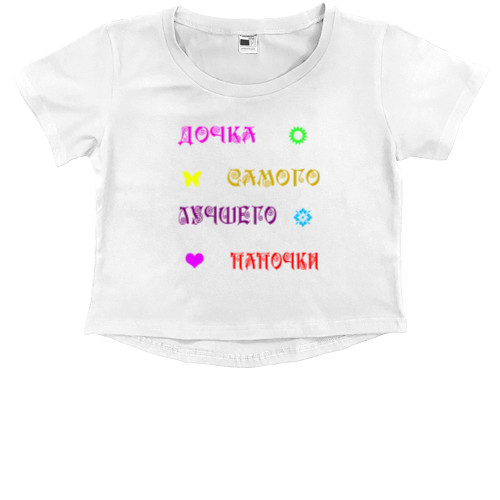 Kids' Premium Cropped T-Shirt - Daughter of the best daddy - Mfest