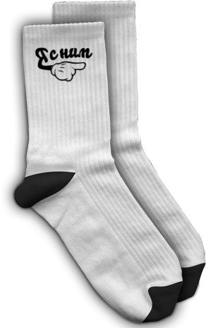 Socks - I'm with him - She's with me 1 - Mfest