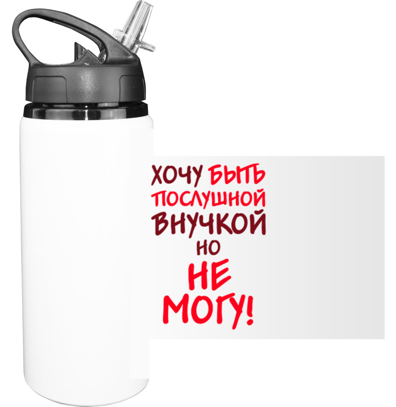 Sport Water Bottle - I want to be an obedient granddaughter - Mfest