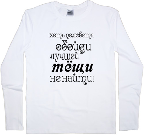 Men's Longsleeve Shirt - Mother-in-law to get around half the world - Mfest