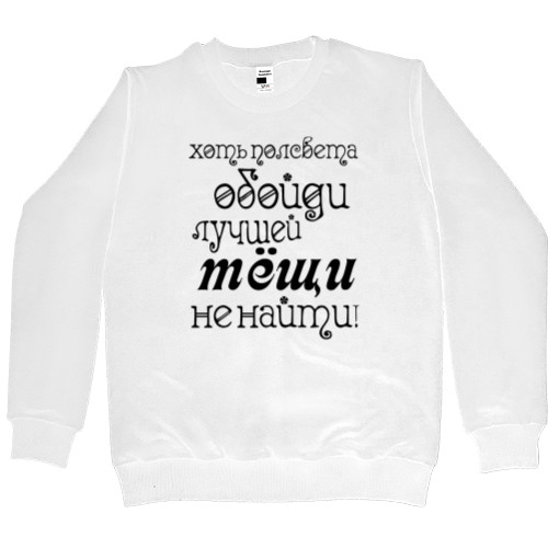 Men’s Premium Sweatshirt - Mother-in-law to get around half the world - Mfest