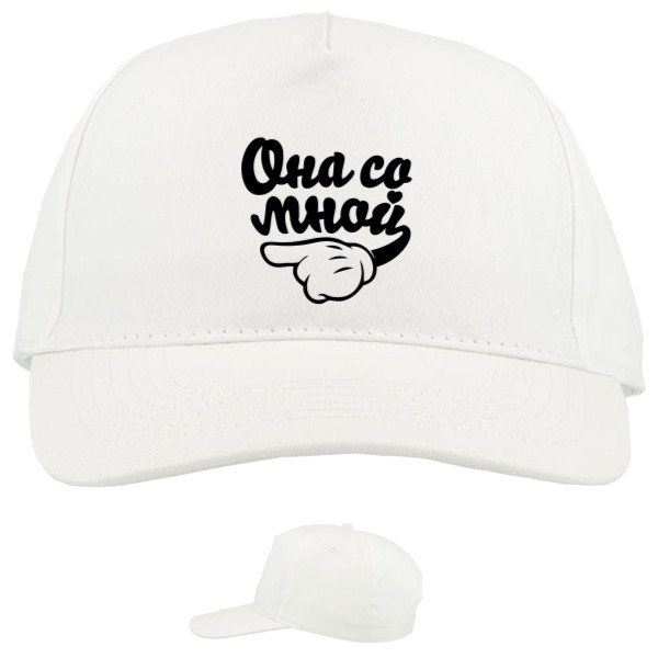 Baseball Caps - 5 panel - Я с ним - Она со мной 2 - Mfest