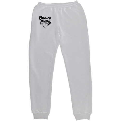 Women's Sweatpants - Я с ним - Она со мной 2 - Mfest