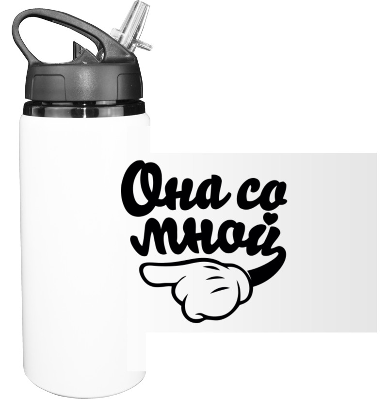 Sport Water Bottle - Я с ним - Она со мной 2 - Mfest