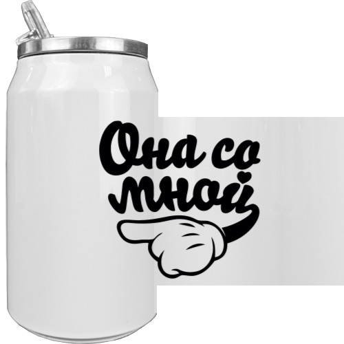 Aluminum Can - Я с ним - Она со мной 2 - Mfest