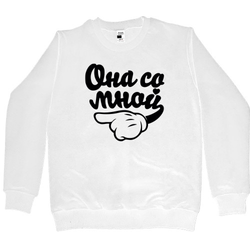 Women's Premium Sweatshirt - Я с ним - Она со мной 2 - Mfest