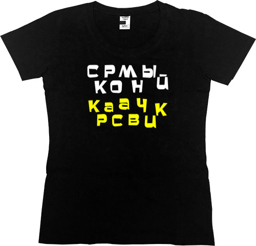 Women's Premium T-Shirt - Красавчик - Mfest