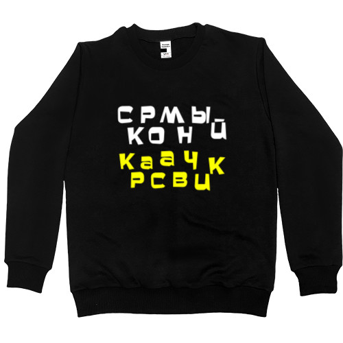 Men’s Premium Sweatshirt - Красавчик - Mfest