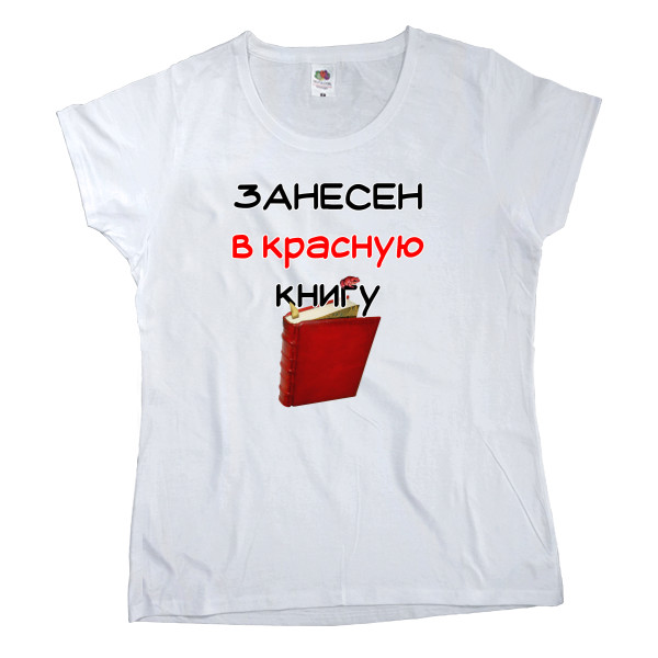 Women's T-shirt Fruit of the loom - Занесен в красную книгу - Mfest