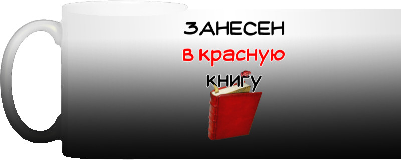 Занесений До Червоної Книги