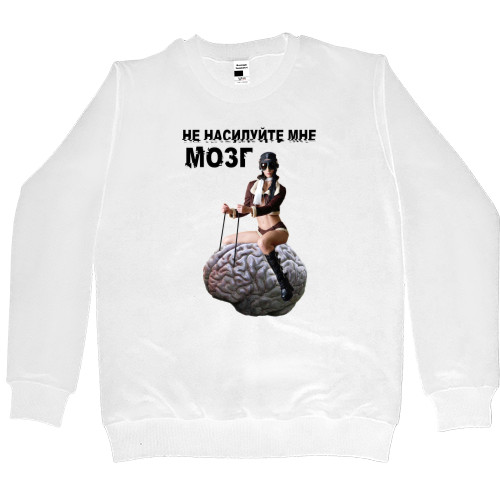 Women's Premium Sweatshirt - Не насилуйте мне мозг - Mfest