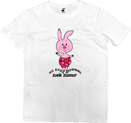 Kids' Premium T-Shirt - Не будь пяточком - Mfest