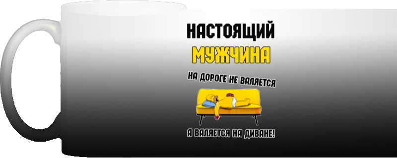 Настоящий мужчина