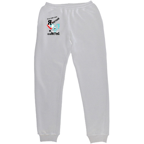 Women's Sweatpants - Мягкий и пушистый - Mfest