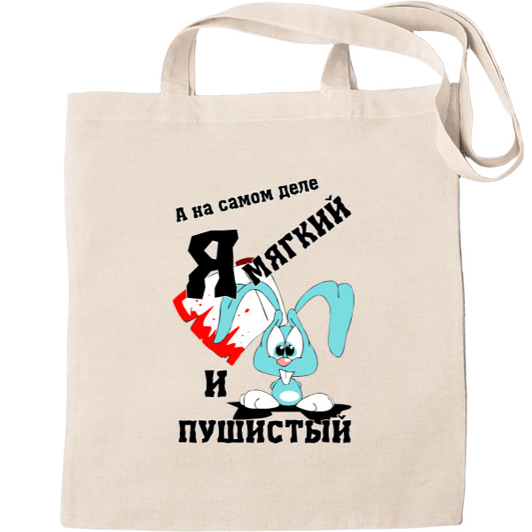 Tote Bag - Мягкий и пушистый - Mfest