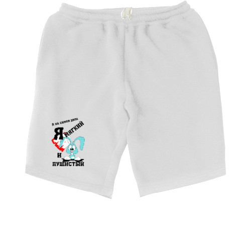 Men's Shorts - Мягкий и пушистый - Mfest