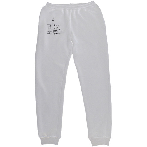 Women's Sweatpants - Мой дом - Моя крепость - Mfest