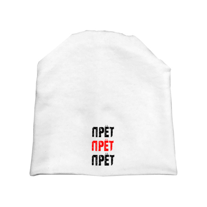 Hat - Прет Прет Прет - Mfest